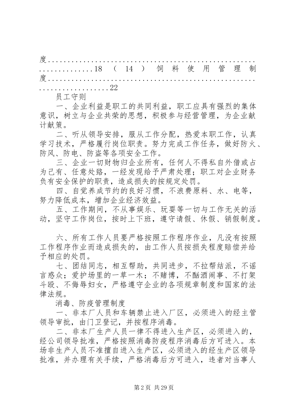 养殖合作社规章制度_第2页