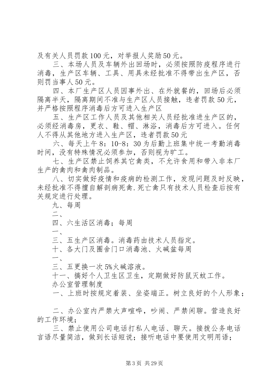 养殖合作社规章制度_第3页