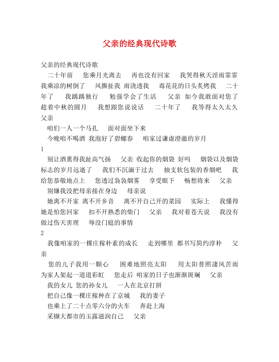 父亲的经典现代诗歌 _第1页