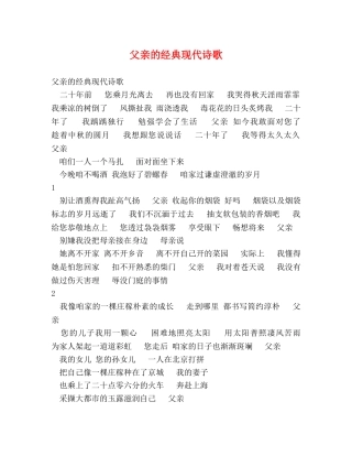 父亲的经典现代诗歌 