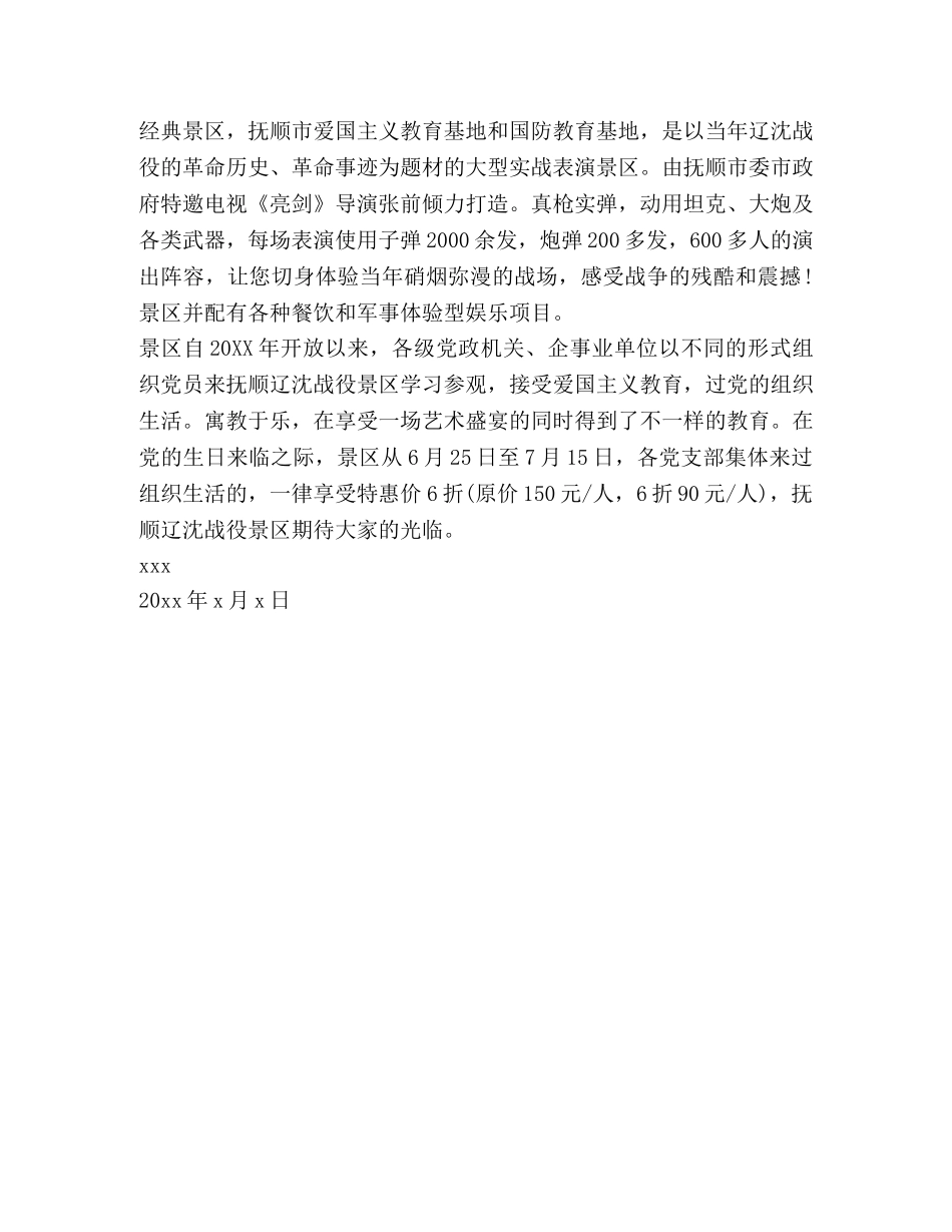 建党95周年“七一”邀请函 _第2页