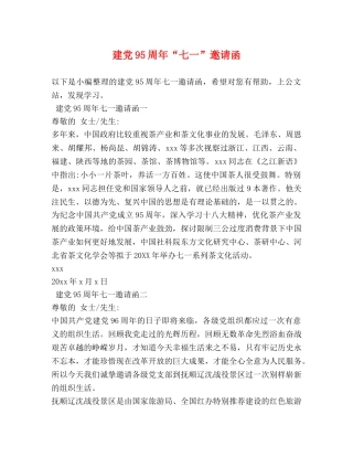 建党95周年“七一”邀请函 