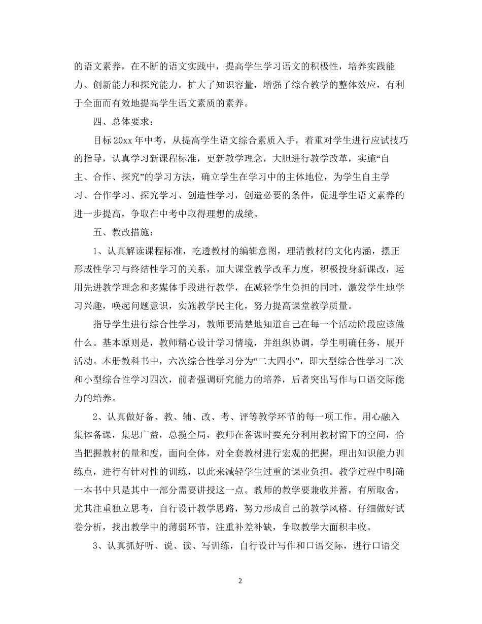 初三下学期语文老师工作计划_第2页