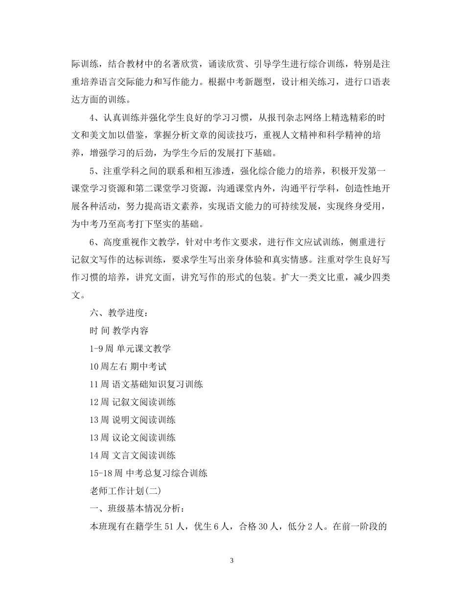 初三下学期语文老师工作计划_第3页