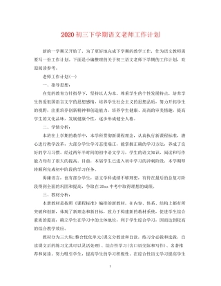 初三下学期语文老师工作计划