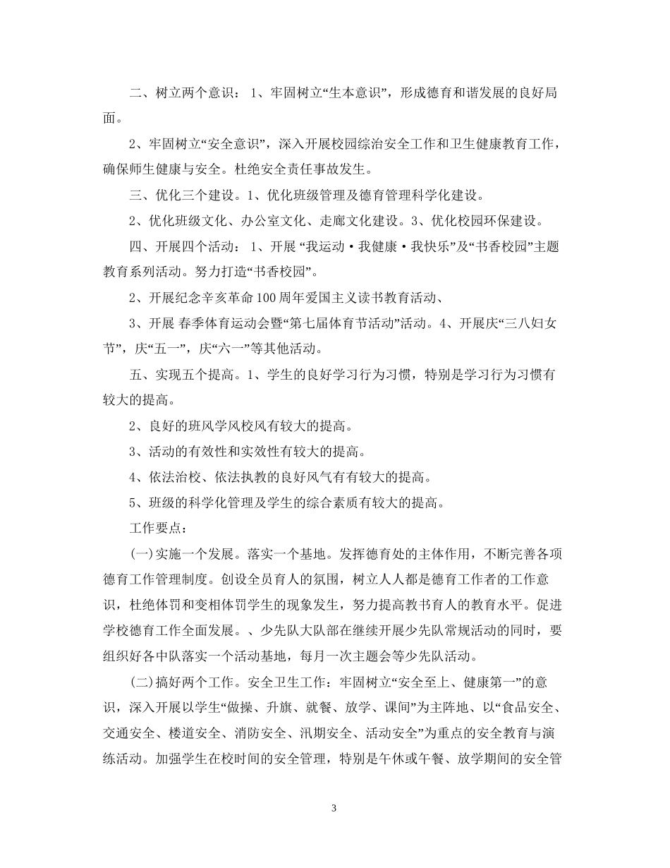 小学学年德育工作计划_第3页