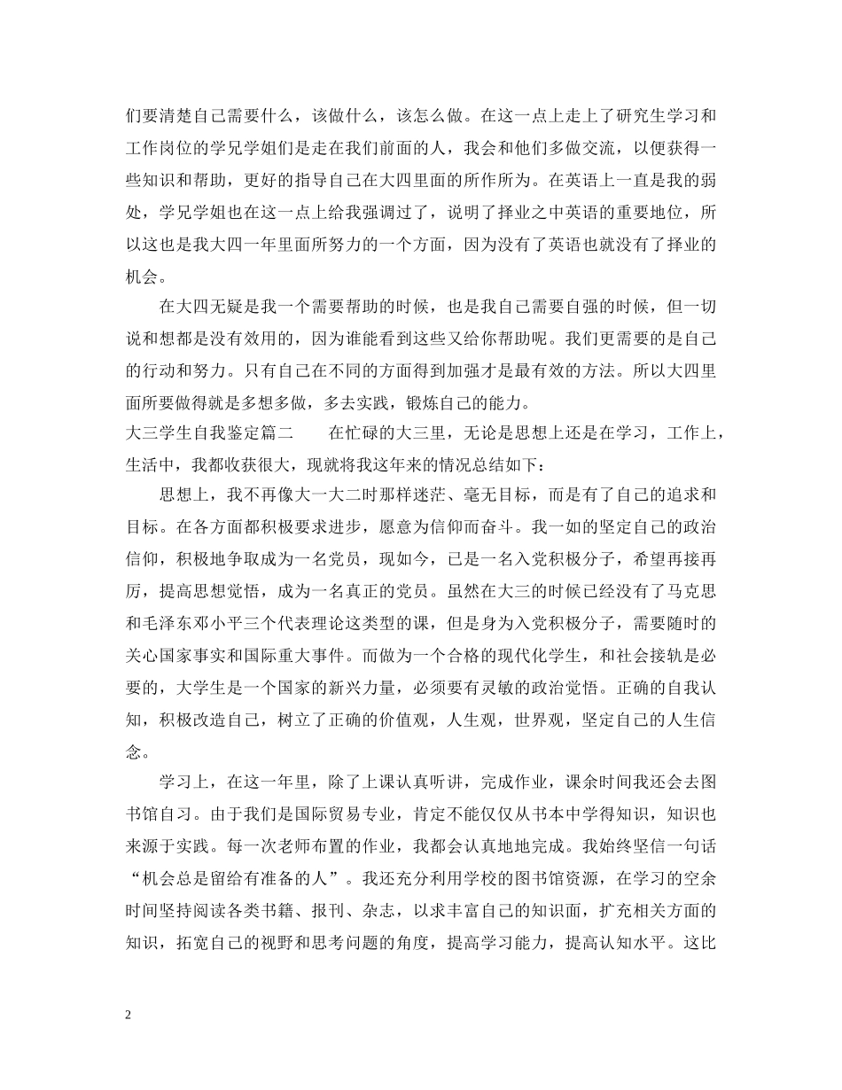 大三学生自我鉴定怎么写 _第2页