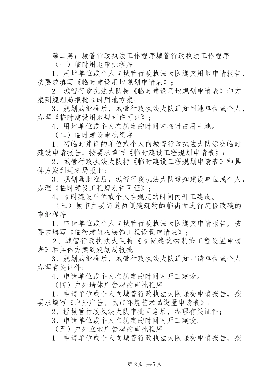 城管行政执法进社区工作制度_第2页