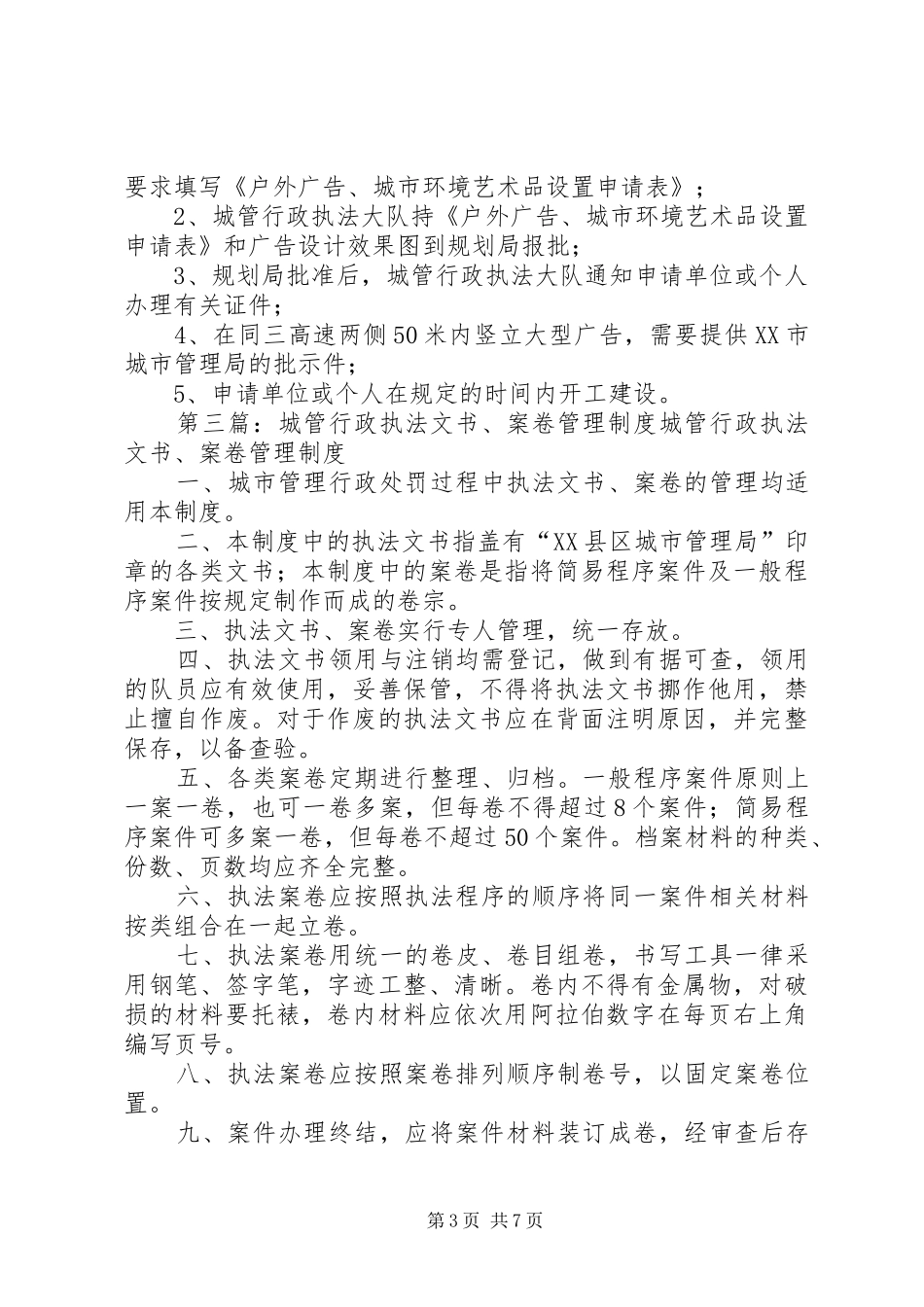 城管行政执法进社区工作制度_第3页
