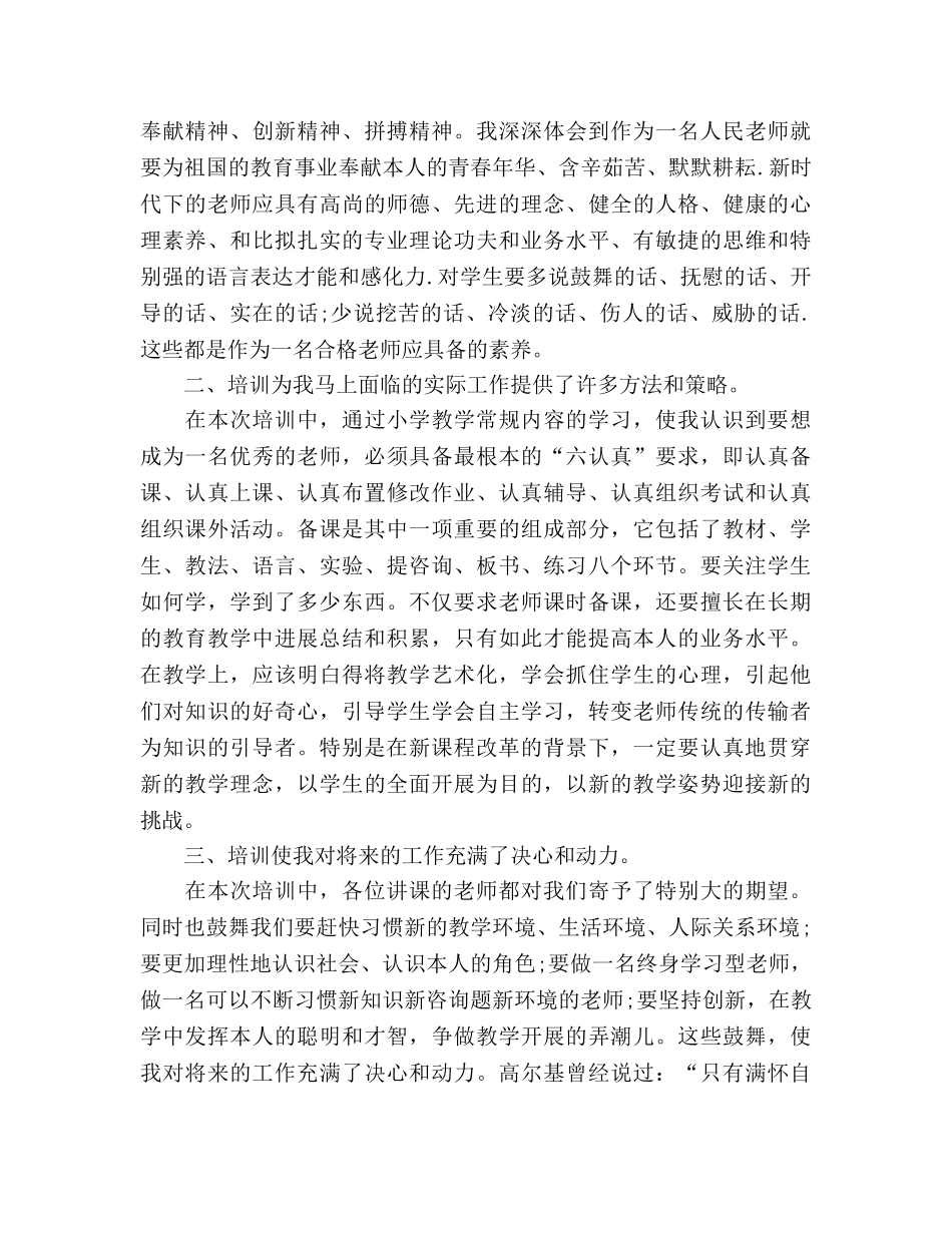 特岗教师培训参考总结（通用） _第2页