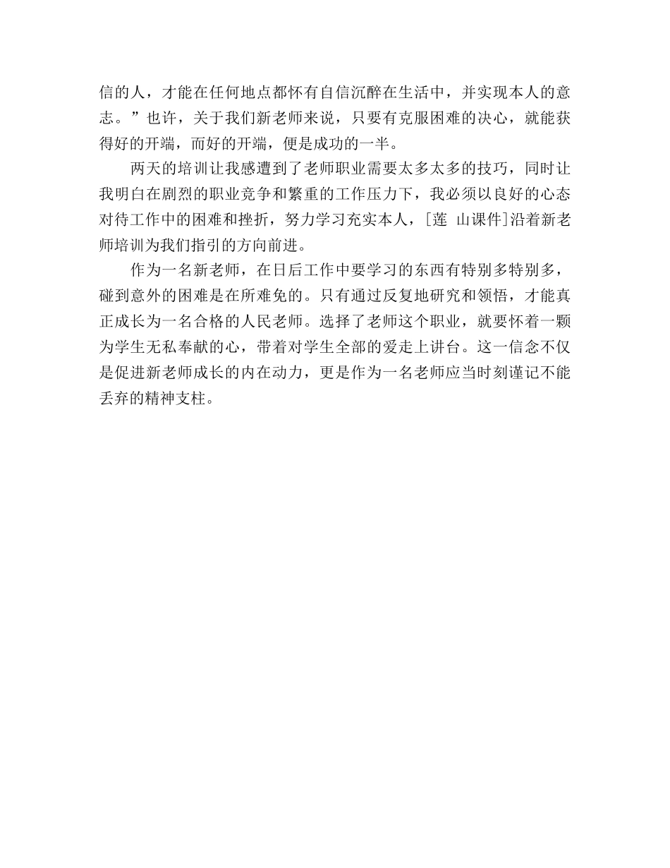 特岗教师培训参考总结（通用） _第3页