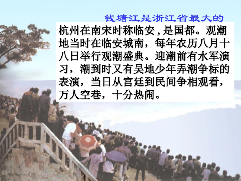 《观潮》课件(1)_第2页