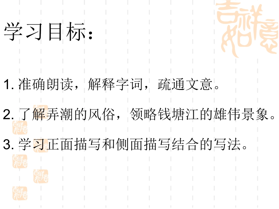 《观潮》课件(1)_第3页