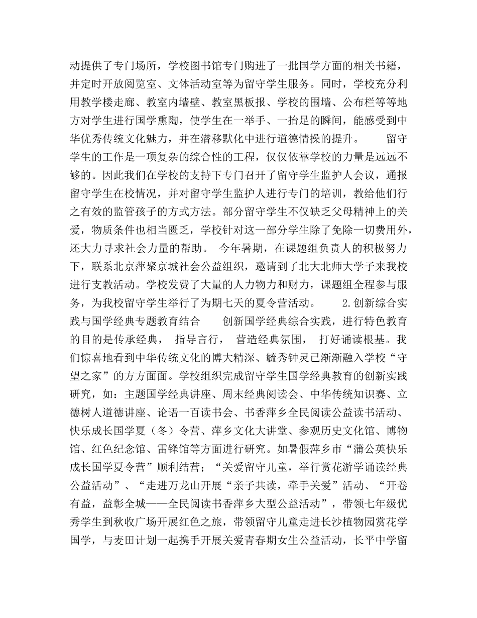 国学,穿越时空的经典 _第2页