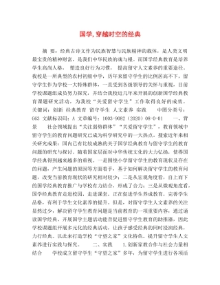 国学,穿越时空的经典 