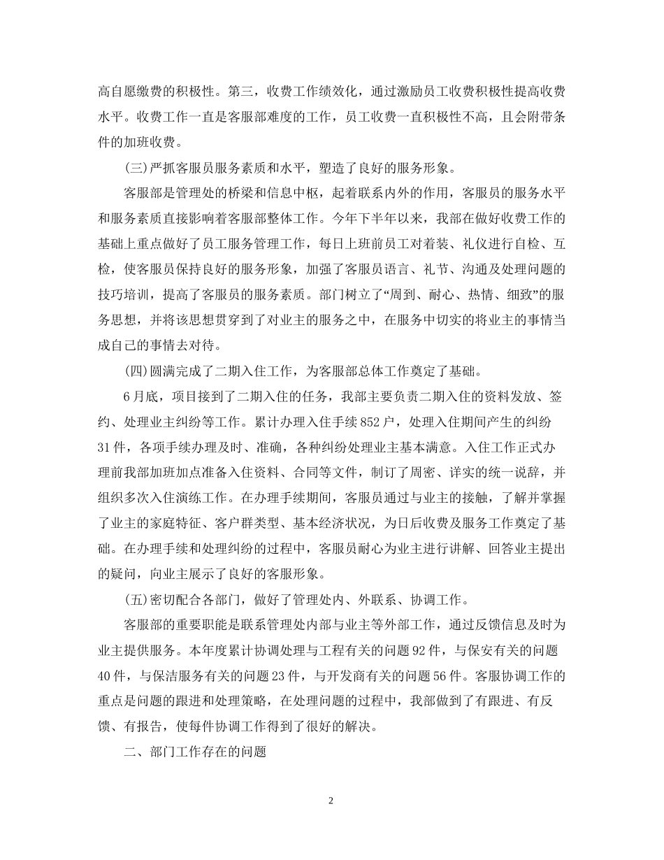 物业人员个人工作计划五篇_第2页