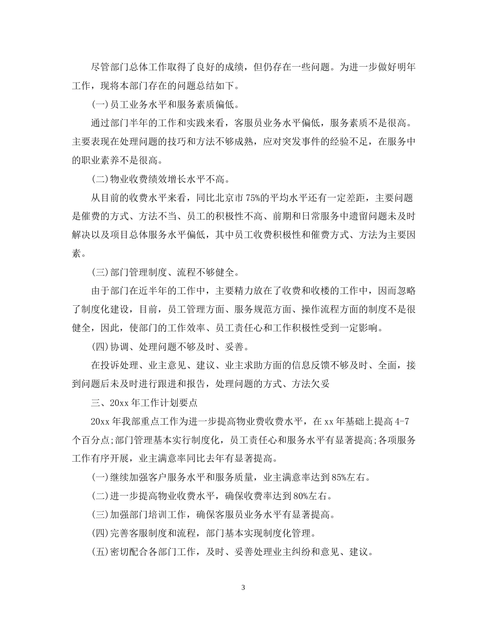 物业人员个人工作计划五篇_第3页