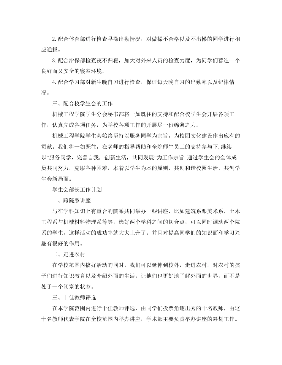 学生会工作计划精选【五篇】_第2页