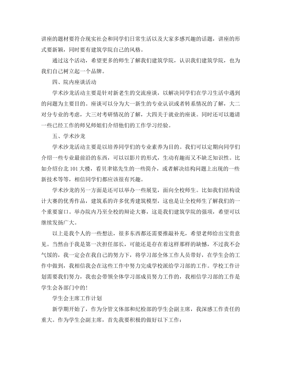 学生会工作计划精选【五篇】_第3页