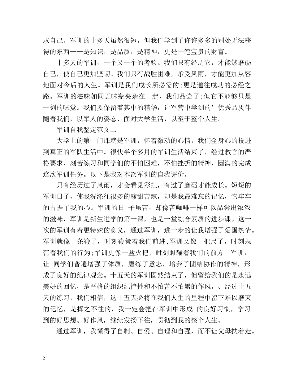 军训自我鉴定咋么写 _第2页