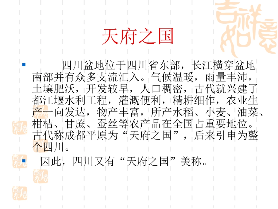 《四川》课件--甘杨_第2页