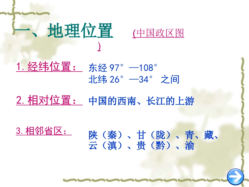 《四川》课件--甘杨_第3页