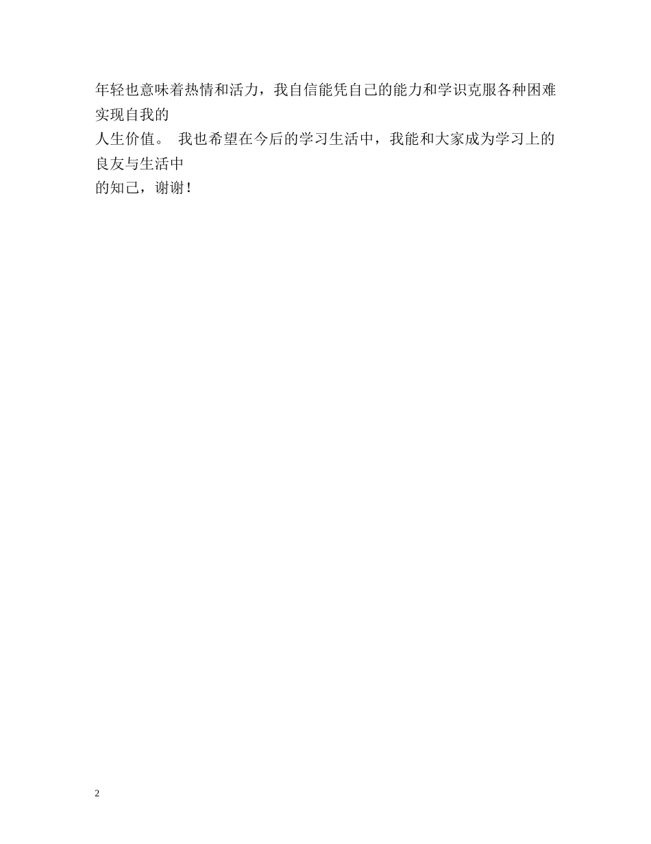 计算机网络研究生自我介绍 _第2页