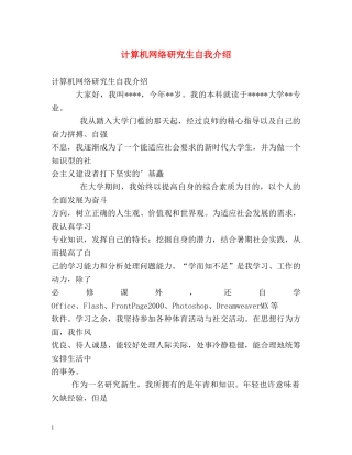 计算机网络研究生自我介绍 
