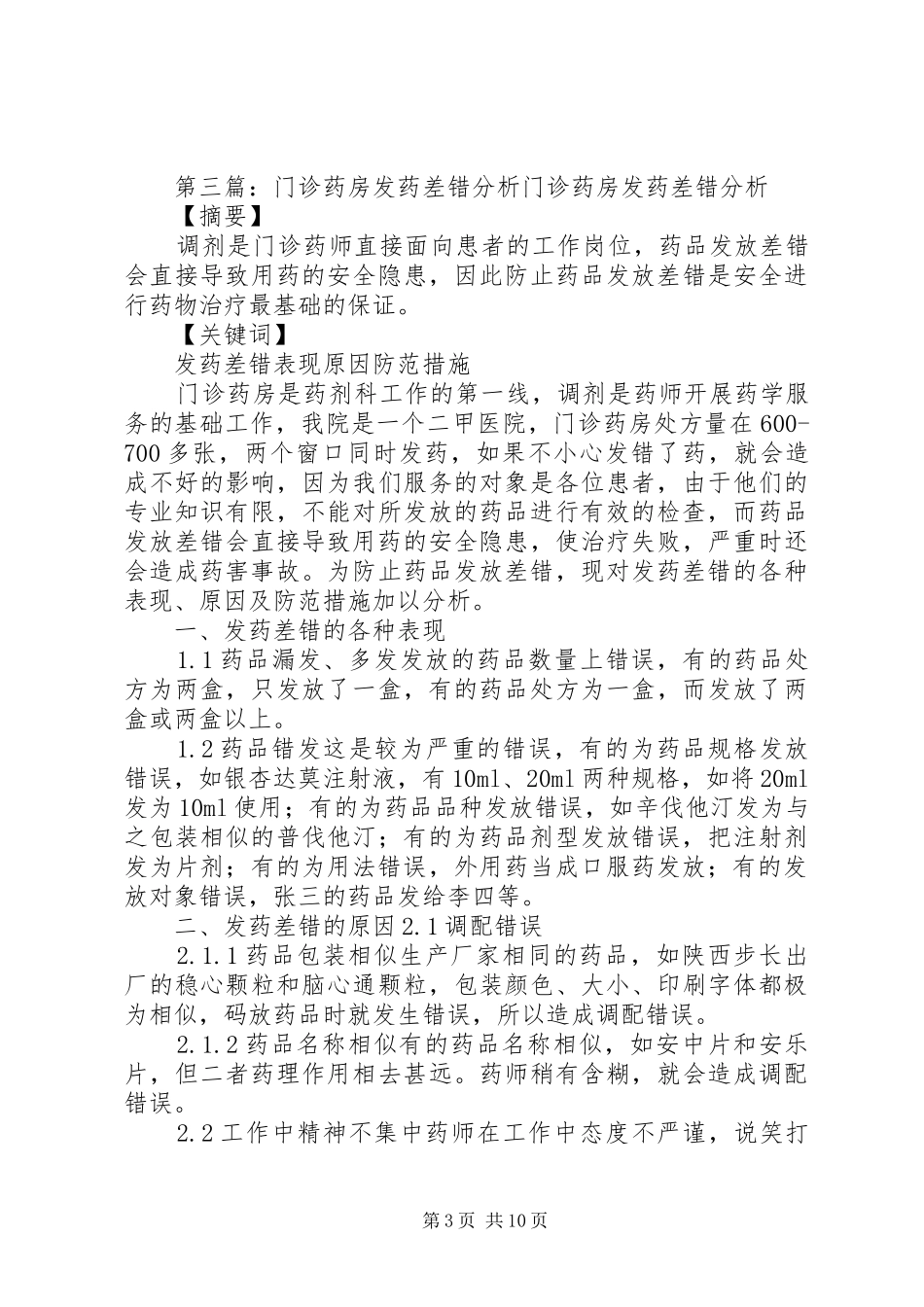 发药差错分析制度和改进措施_第3页
