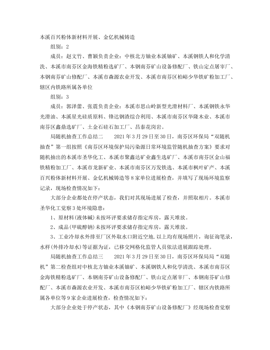 2024局随机抽查工作参考总结 _第2页
