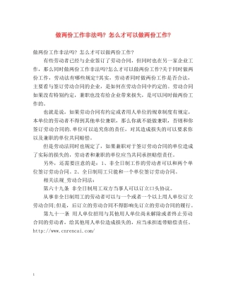 做两份工作非法吗- 怎么才可以做两份工作- 