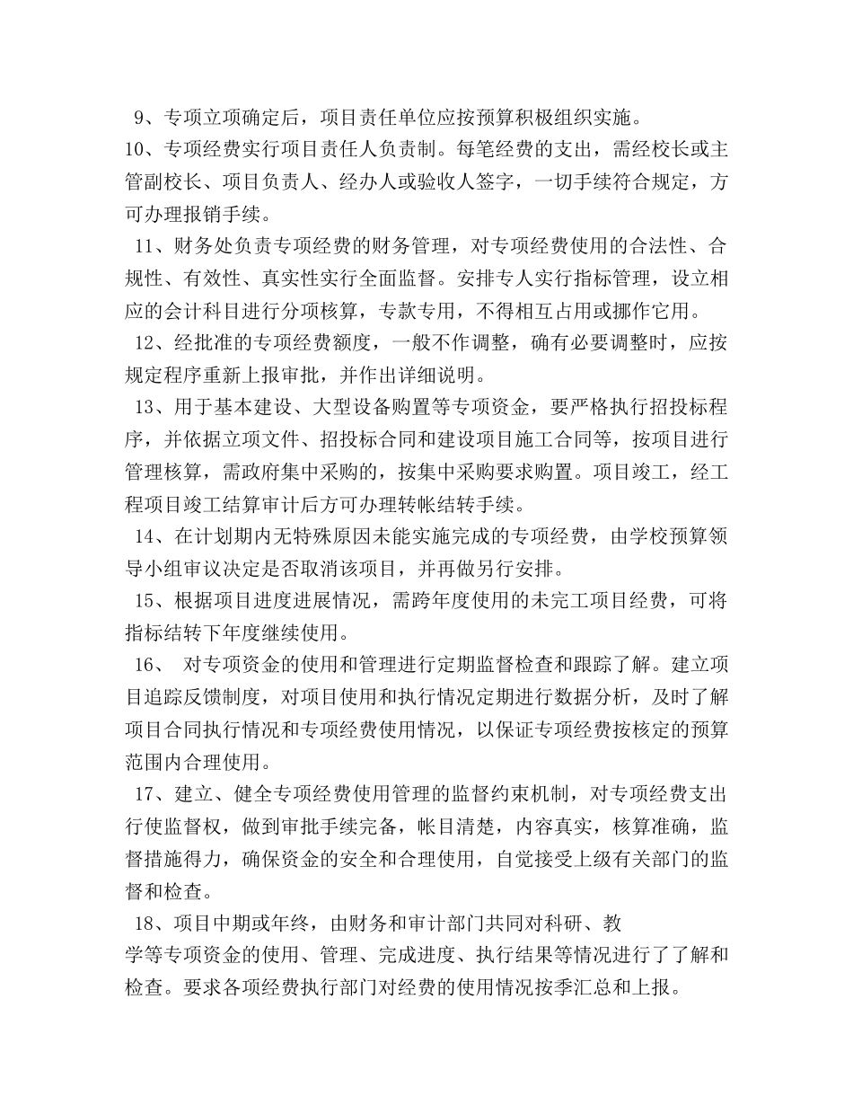 专项资金管理制度 _第2页