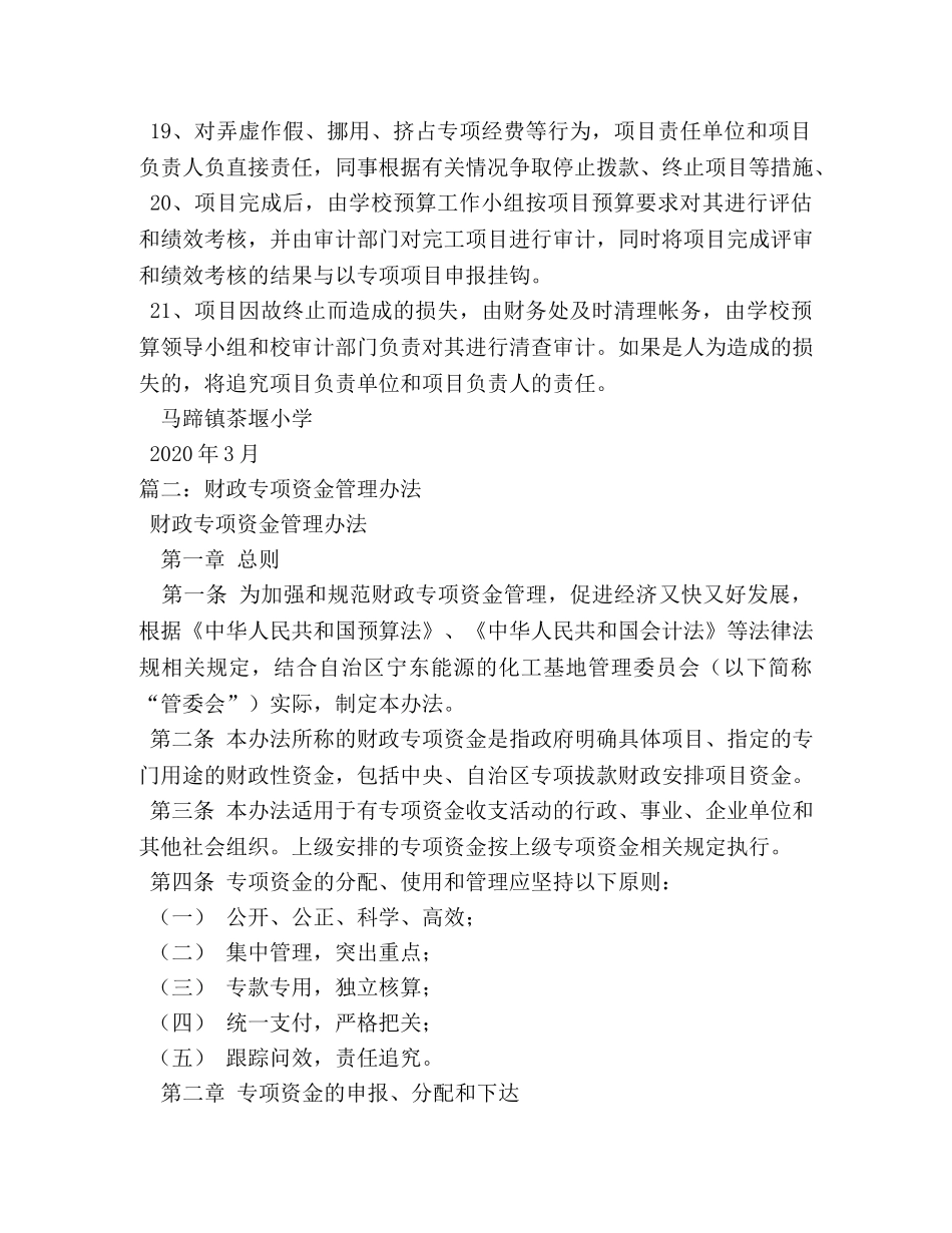专项资金管理制度 _第3页