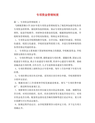专项资金管理制度 