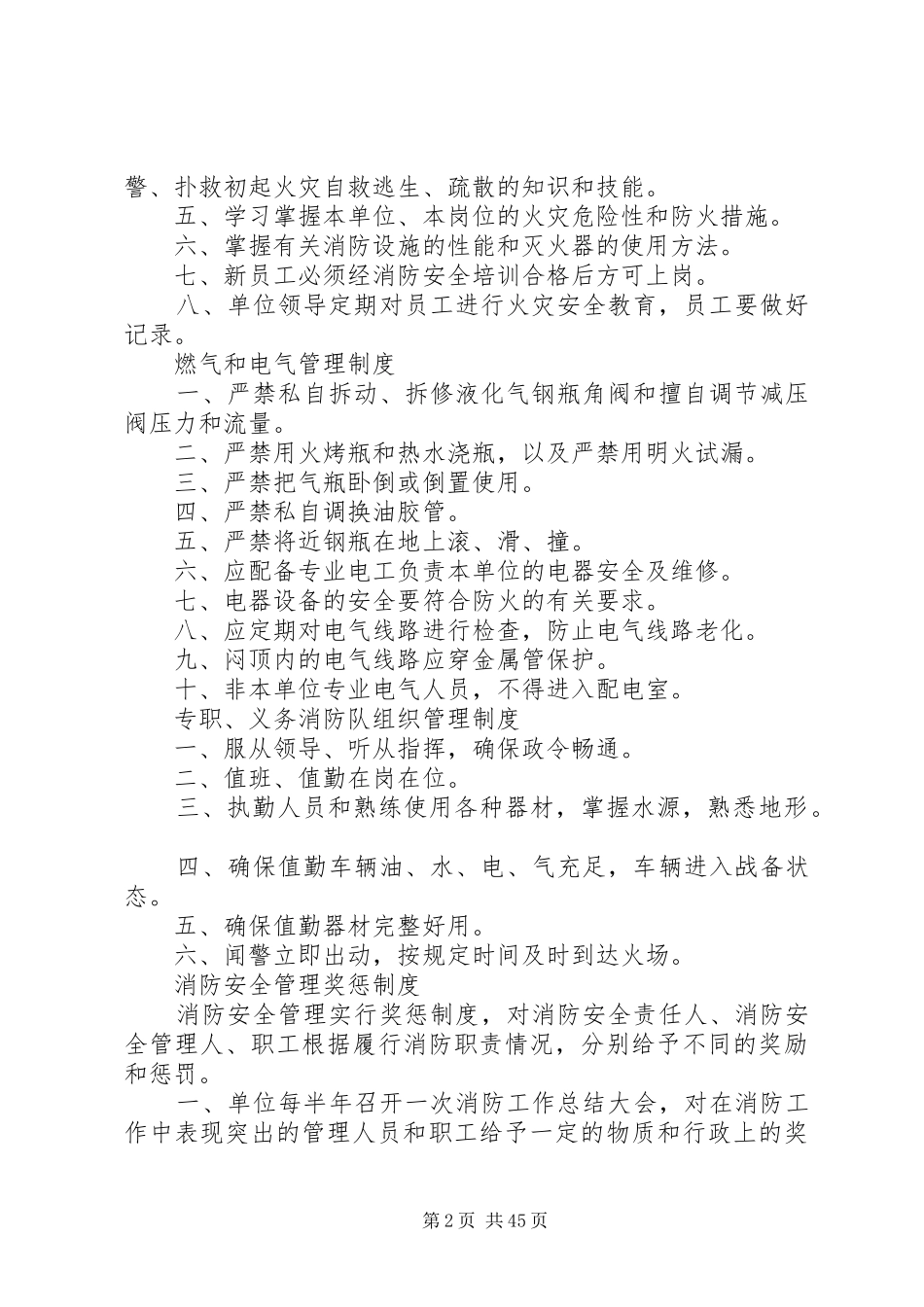 消防安全各项制度[合集5篇]_第2页