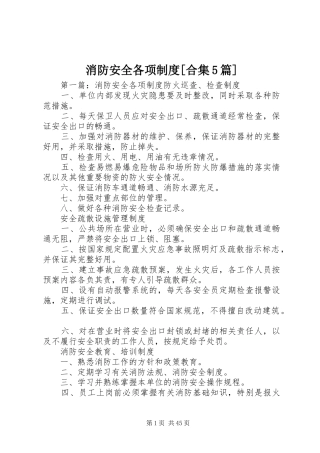 消防安全各项制度[合集5篇]