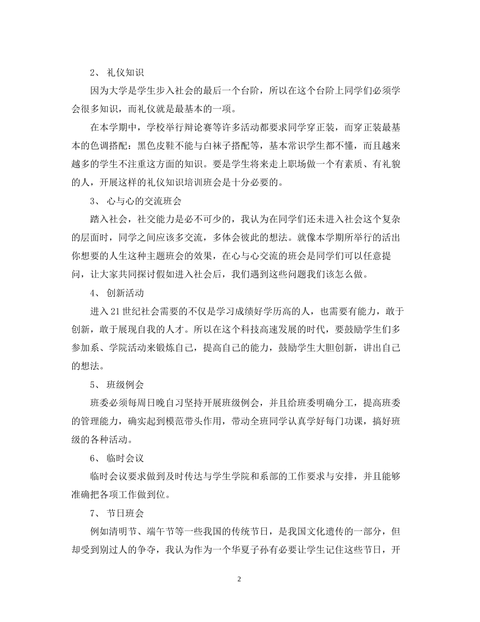 大四班主任工作计划范文参考_第2页