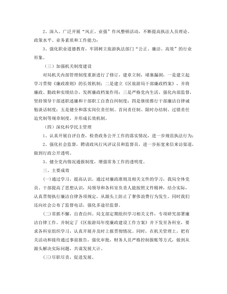 2020年旅游局年末工作报告与年计划范文_第3页