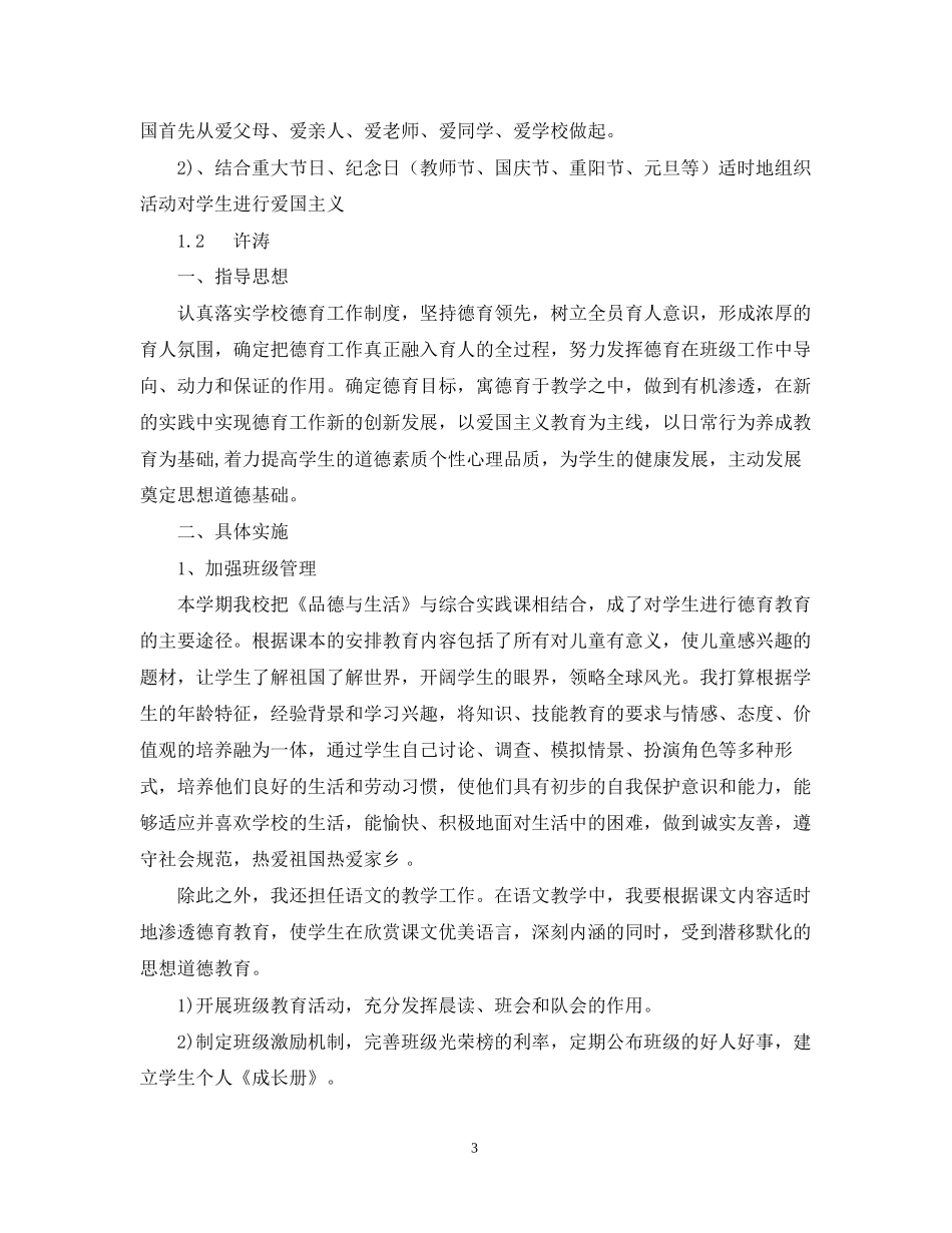 一年级德育工作计划22_第3页