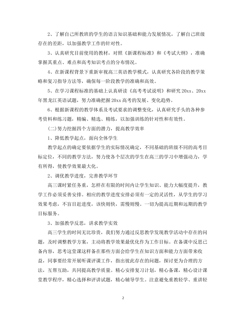 高三备课组工作计划书_第2页