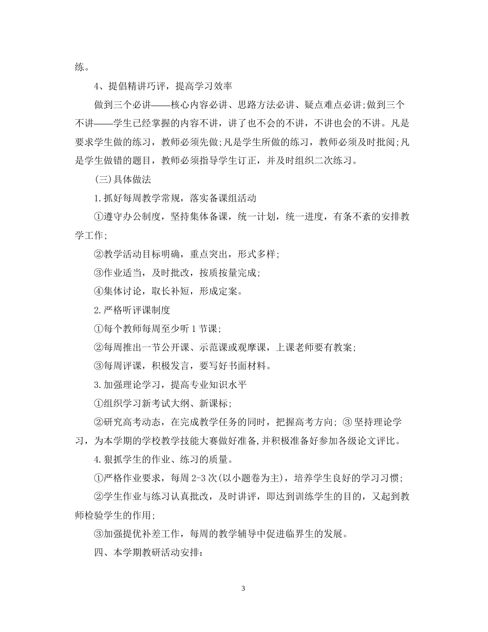 高三备课组工作计划书_第3页