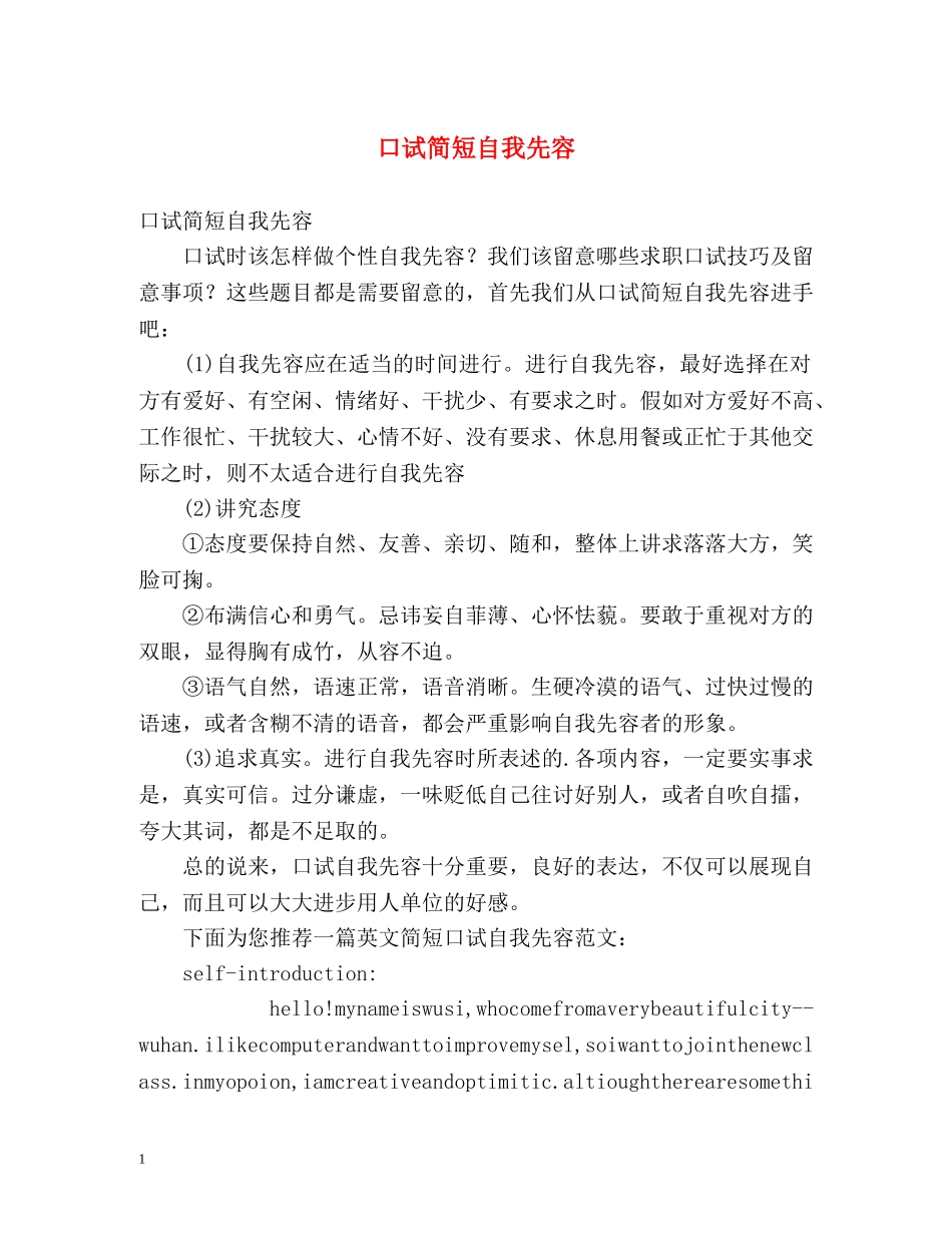 口试简短自我先容 _第1页
