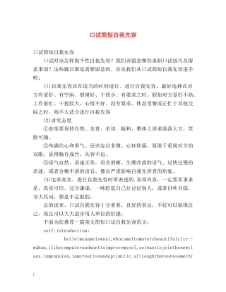 口试简短自我先容 