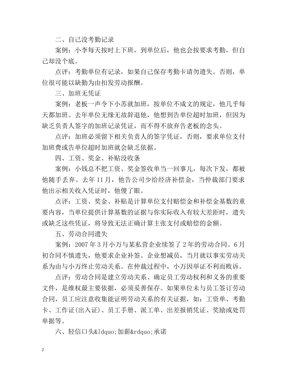维权要留凭证　职场新人勿“六缺” _第2页