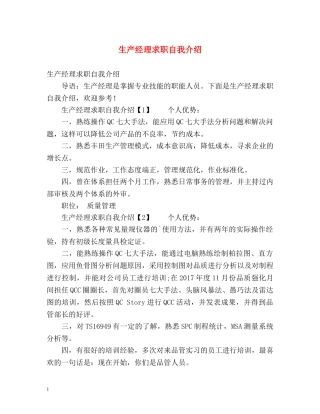 生产经理求职自我介绍 (2) 