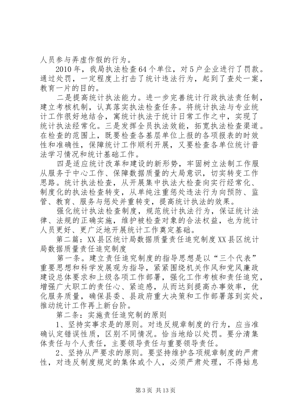 XX市统计局推行五项制度提高数据质量_第3页