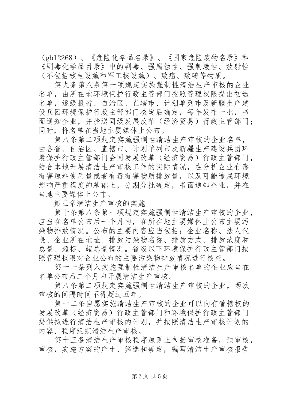 清洁生产审核制度_第2页