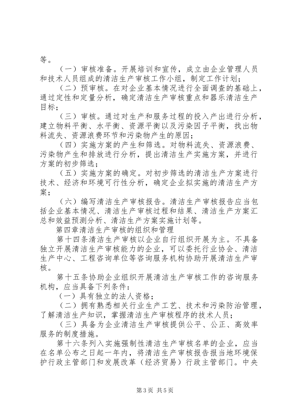 清洁生产审核制度_第3页