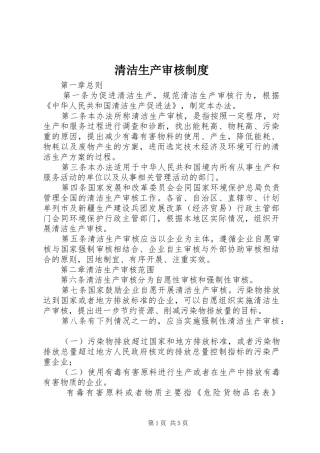 清洁生产审核制度