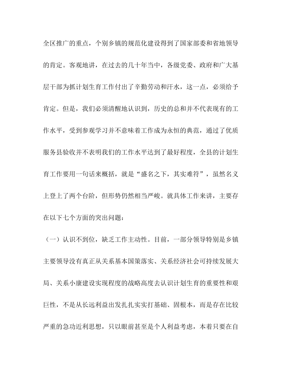 2020年在全县计划生育工作会议上的讲话2_第2页